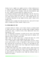 교수행동 분석모형(교사효율성 분석모형, 교수방법 효율성 분석모형, 상호작용 분석모형)-4
