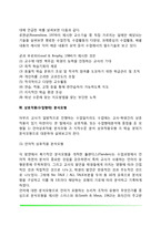 교수행동 분석모형(교사효율성 분석모형, 교수방법 효율성 분석모형, 상호작용 분석모형)-7
