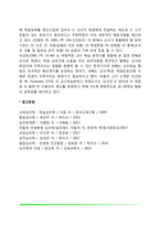 교수행동 분석모형(교사효율성 분석모형, 교수방법 효율성 분석모형, 상호작용 분석모형)-10