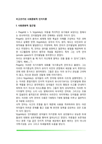 비고츠키의 사회문화적 인지이론(언어발달단계, 사고발달단계, 사회문화적 접근법)-2