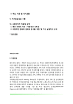 사회인지이론(관찰학습과정, 관찰학습과 강화, 습득과 수행, 자기효능감과 수행)-2