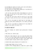 사회인지이론(관찰학습과정, 관찰학습과 강화, 습득과 수행, 자기효능감과 수행)-13
