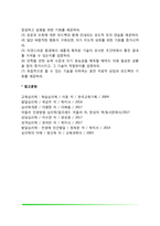 사회인지이론(관찰학습과정, 관찰학습과 강화, 습득과 수행, 자기효능감과 수행)-14