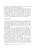 사회행동의 생물학적 기초-6