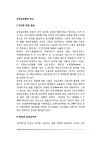 성격심리학의 역사(성격심리학의 발전과정, 성격심리학 성립과 기초, 성격심리학의 방향)-2
