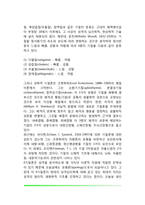 성격심리학의 역사(성격심리학의 발전과정, 성격심리학 성립과 기초, 성격심리학의 방향)-4