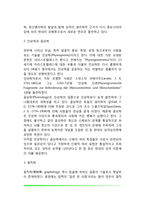 성격심리학의 역사(성격심리학의 발전과정, 성격심리학 성립과 기초, 성격심리학의 방향)-5