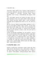 성격심리학의 역사(성격심리학의 발전과정, 성격심리학 성립과 기초, 성격심리학의 방향)-7