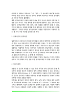 성격심리학의 역사(성격심리학의 발전과정, 성격심리학 성립과 기초, 성격심리학의 방향)-8