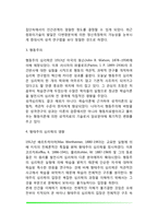 성격심리학의 역사(성격심리학의 발전과정, 성격심리학 성립과 기초, 성격심리학의 방향)-9