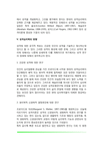 성격심리학의 역사(성격심리학의 발전과정, 성격심리학 성립과 기초, 성격심리학의 방향)-10