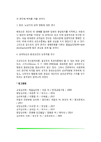 성격심리학의 역사(성격심리학의 발전과정, 성격심리학 성립과 기초, 성격심리학의 방향)-11