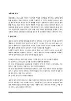 성유형화 과정(성의 이해, 성역할 고정관념, 양성성, 성유형화 이론)-2