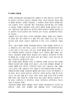성유형화 과정(성의 이해, 성역할 고정관념, 양성성, 성유형화 이론)-3