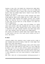 성유형화 과정(성의 이해, 성역할 고정관념, 양성성, 성유형화 이론)-4