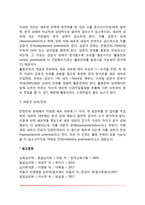신경전달의 원리(시냅스의 구성과 작용원리, 신경통합의 원리, 신경전달의 전기생리학적 원리)-7