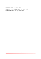 신경전달의 원리(시냅스의 구성과 작용원리, 신경통합의 원리, 신경전달의 전기생리학적 원리)-8
