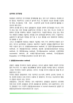 심리학의 연구방법(관찰법, 질문지법, 면접법)-2