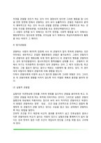 심리학의 연구방법(관찰법, 질문지법, 면접법)-4