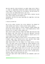 심리학의 연구방법(관찰법, 질문지법, 면접법)-6