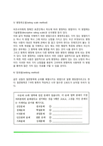 심리학의 연구방법(관찰법, 질문지법, 면접법)-9