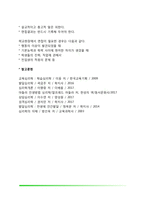 심리학의 연구방법(관찰법, 질문지법, 면접법)-11