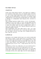 아동 언어발달의 이론적 접근-2