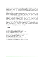 아동 언어발달의 이론적 접근-8