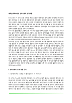 에릭슨(Erikson)의 심리사회적 성격이론(심리사회적 성격발달단계, 에릭슨이론의 교육적 시사점 및 평가)-2