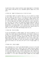 에릭슨(Erikson)의 심리사회적 성격이론(심리사회적 성격발달단계, 에릭슨이론의 교육적 시사점 및 평가)-3