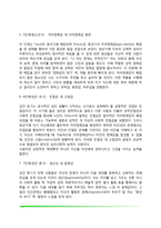 에릭슨(Erikson)의 심리사회적 성격이론(심리사회적 성격발달단계, 에릭슨이론의 교육적 시사점 및 평가)-5
