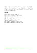 에릭슨(Erikson)의 심리사회적 성격이론(심리사회적 성격발달단계, 에릭슨이론의 교육적 시사점 및 평가)-7