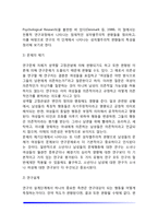 여성심리학의 연구방법-3