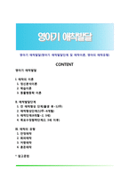 영아기 애착발달(영아기 애착발달단계 및 애착이론, 영아의 애착유형)-1