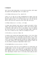 영아기 애착발달(영아기 애착발달단계 및 애착이론, 영아의 애착유형)-5