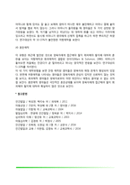 영아기 애착발달(영아기 애착발달단계 및 애착이론, 영아의 애착유형)-9