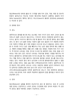 영아기 정서 및 사회성 발달(영아기 정서발달, 표현행동발달, 애착발달-애착행동)-3
