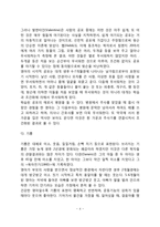 영아기 정서 및 사회성 발달(영아기 정서발달, 표현행동발달, 애착발달-애착행동)-4