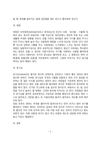 영아기 정서 및 사회성 발달(영아기 정서발달, 표현행동발달, 애착발달-애착행동)-5