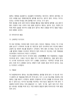 영아기 정서 및 사회성 발달(영아기 정서발달, 표현행동발달, 애착발달-애착행동)-6