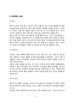 영아기 정서 및 사회성 발달(영아기 정서발달, 표현행동발달, 애착발달-애착행동)-7