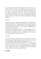영아기 정서 및 사회성 발달(영아기 정서발달, 표현행동발달, 애착발달-애착행동)-8