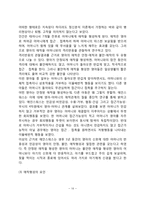 영아기 정서 및 사회성 발달(영아기 정서발달, 표현행동발달, 애착발달-애착행동)-10