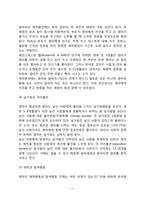 영아기 정서 및 사회성 발달(영아기 정서발달, 표현행동발달, 애착발달-애착행동)-11