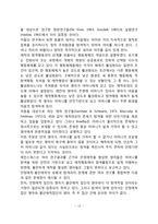 영아기 정서 및 사회성 발달(영아기 정서발달, 표현행동발달, 애착발달-애착행동)-12