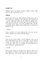 이상행동의 유형(불안장애, 정동장애, 정신분열증, 성격장애, 신체형 장애, 해리성 장애, 정신성적장애)-3