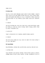 이상행동의 유형(불안장애, 정동장애, 정신분열증, 성격장애, 신체형 장애, 해리성 장애, 정신성적장애)-8
