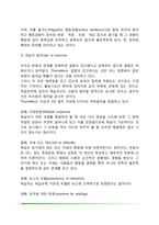 자극반응이론(S-R이론) - 시행착오설, 조건적 조건화, 조작적 조건화, 접근적 조건화, 체제적 행동이론-5