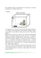 자극반응이론(S-R이론) - 시행착오설, 조건적 조건화, 조작적 조건화, 접근적 조건화, 체제적 행동이론-8