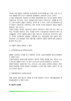 자극반응이론(S-R이론) - 시행착오설, 조건적 조건화, 조작적 조건화, 접근적 조건화, 체제적 행동이론-9
